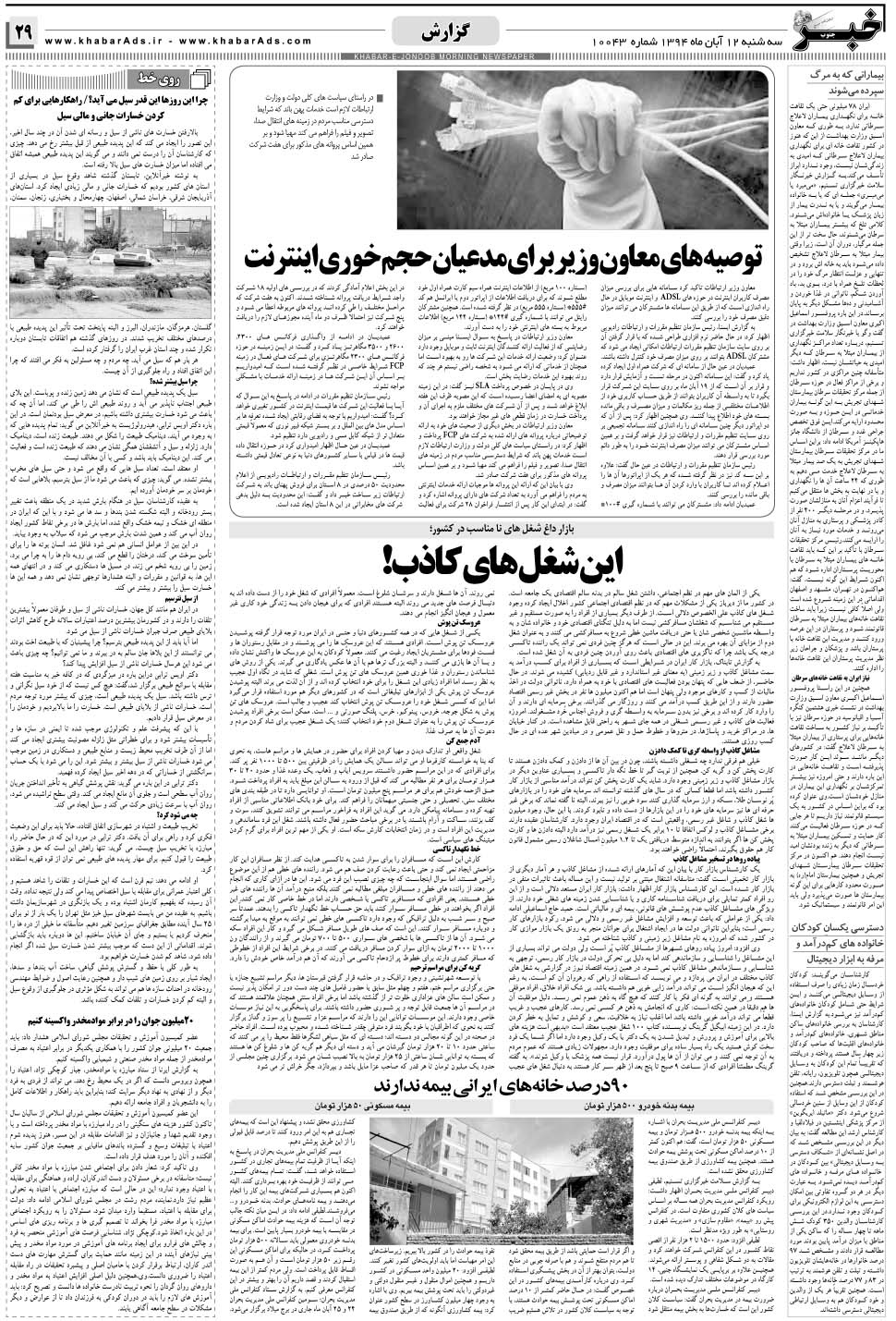 مشاهده صفحه ۲۹ روزنامه خبرجنوب تاریخ ۱۲  سال ۱۳۹۴