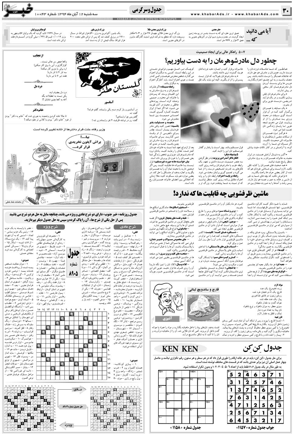 مشاهده صفحه ۳۰ روزنامه خبرجنوب تاریخ ۱۲  سال ۱۳۹۴