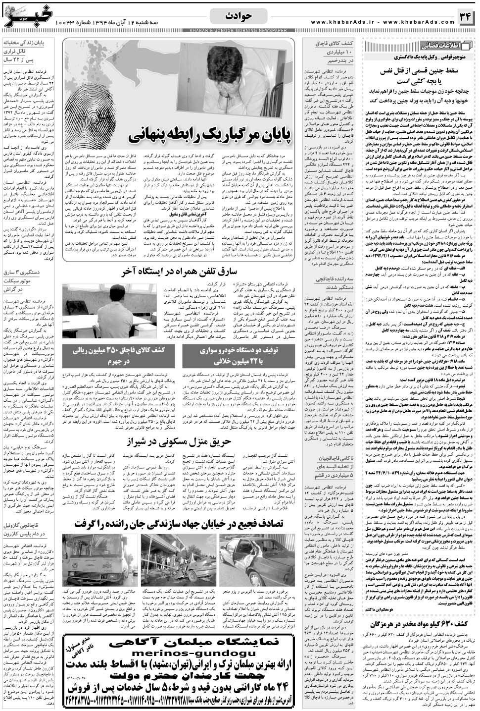 مشاهده صفحه ۳۴ روزنامه خبرجنوب تاریخ ۱۲  سال ۱۳۹۴