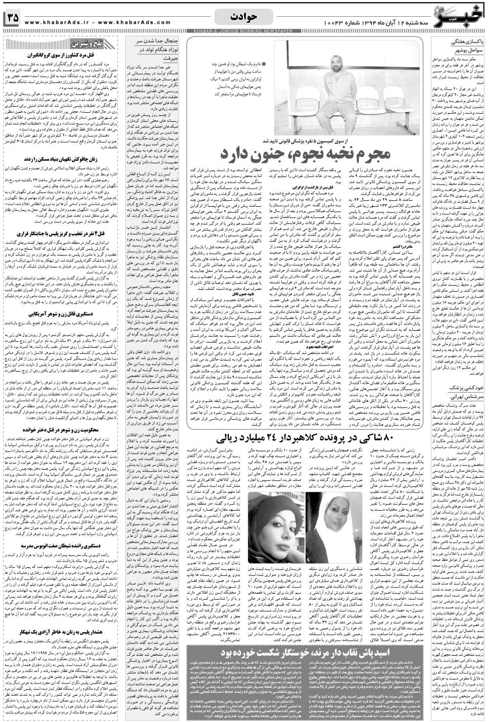 مشاهده صفحه ۳۵ روزنامه خبرجنوب تاریخ ۱۲  سال ۱۳۹۴
