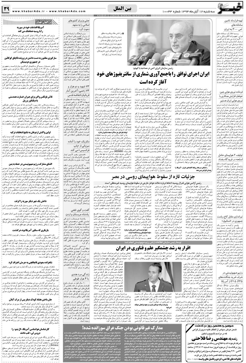 مشاهده صفحه ۳۹ روزنامه خبرجنوب تاریخ ۱۲  سال ۱۳۹۴