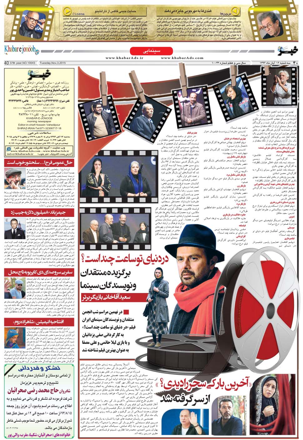 مشاهده صفحه ۴۰ روزنامه خبرجنوب تاریخ ۱۲  سال ۱۳۹۴
