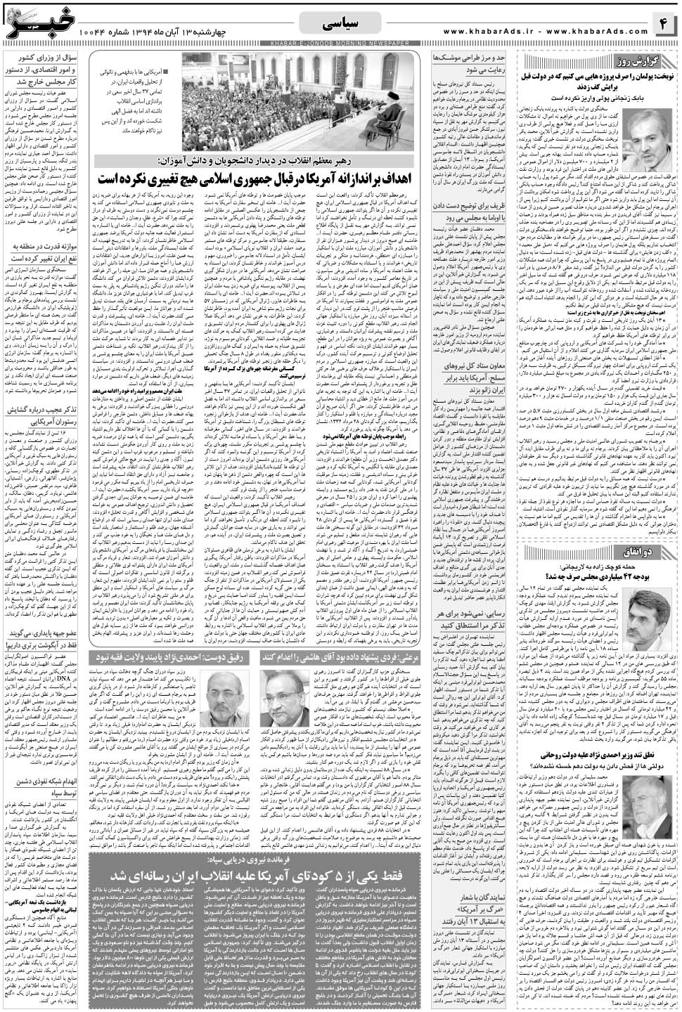 مشاهده صفحه ۴ روزنامه خبرجنوب تاریخ ۱۳  سال ۱۳۹۴