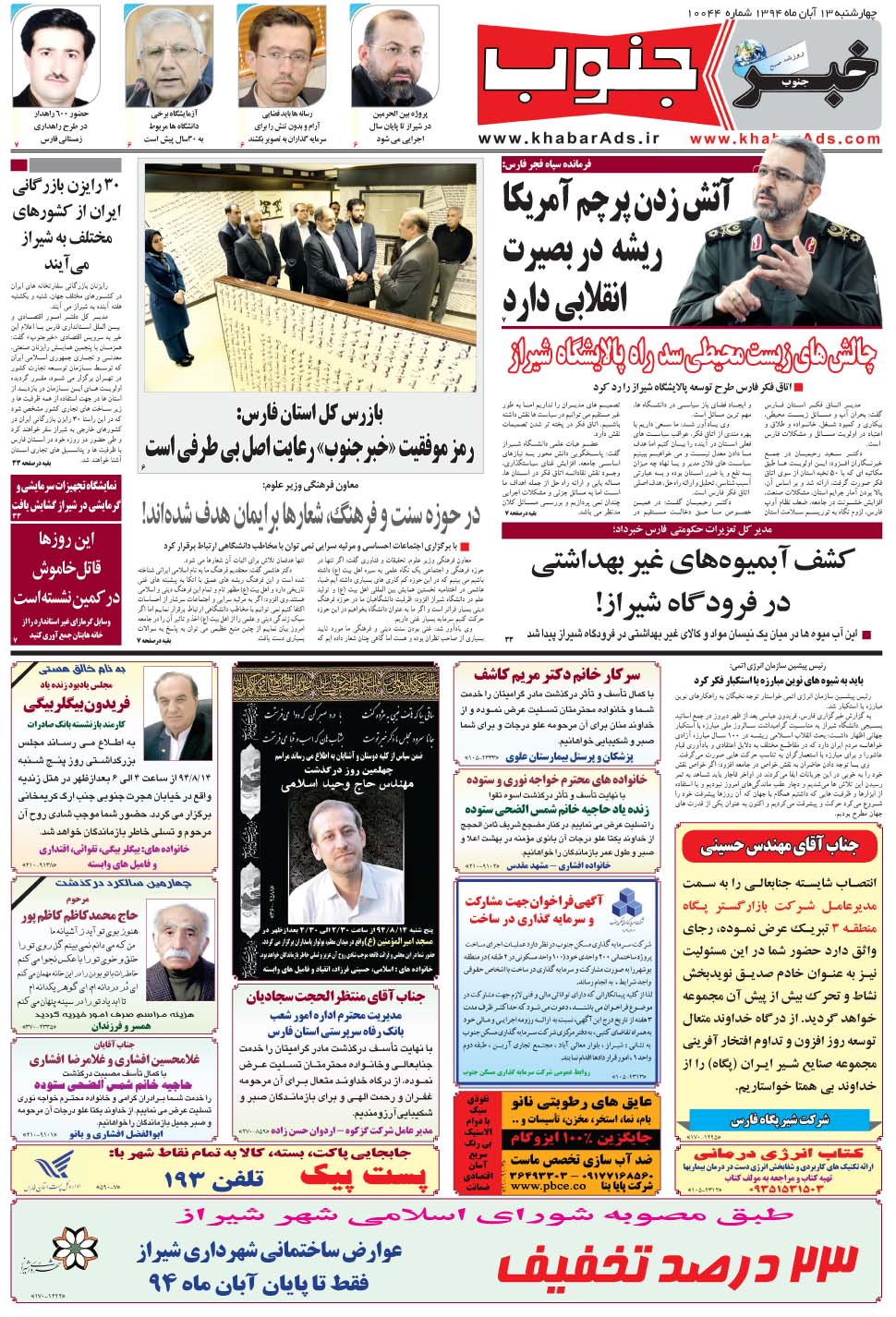 مشاهده صفحه ۵ روزنامه خبرجنوب تاریخ ۱۳  سال ۱۳۹۴