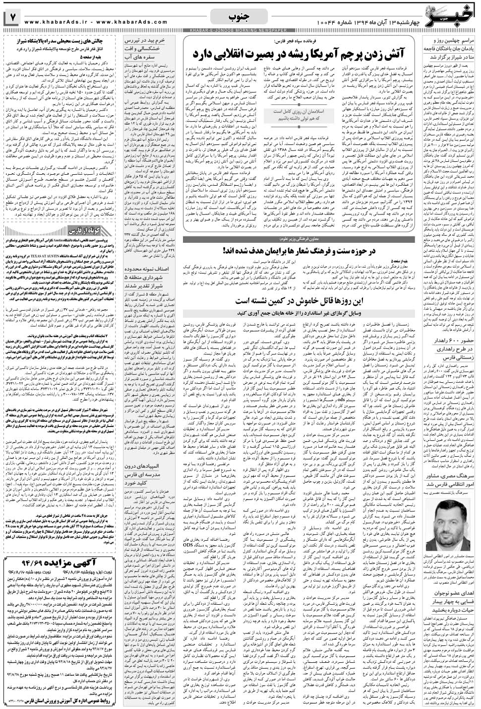 مشاهده صفحه ۷ روزنامه خبرجنوب تاریخ ۱۳  سال ۱۳۹۴