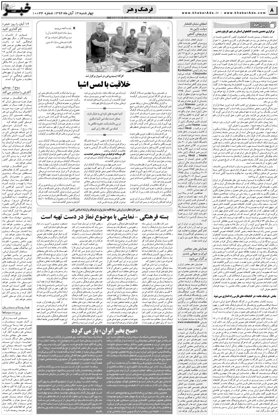 مشاهده صفحه ۸ روزنامه خبرجنوب تاریخ ۱۳  سال ۱۳۹۴