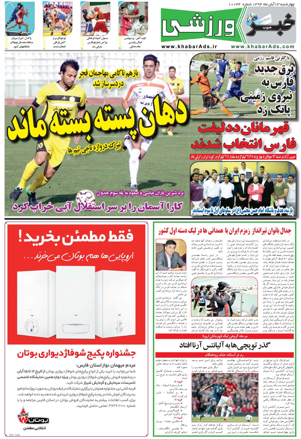 مشاهده صفحه ۹ روزنامه خبرجنوب تاریخ ۱۳  سال ۱۳۹۴