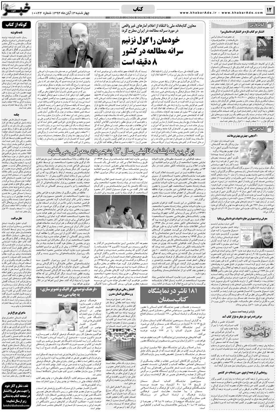 مشاهده صفحه ۱۲ روزنامه خبرجنوب تاریخ ۱۳  سال ۱۳۹۴