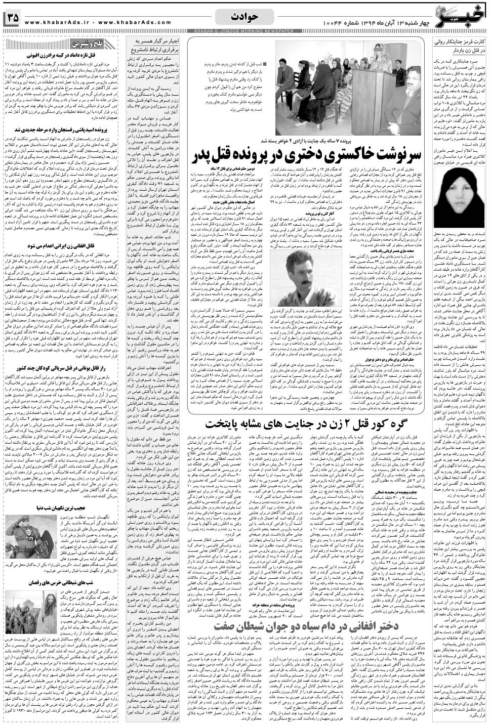 مشاهده صفحه ۳۵ روزنامه خبرجنوب تاریخ ۱۳  سال ۱۳۹۴