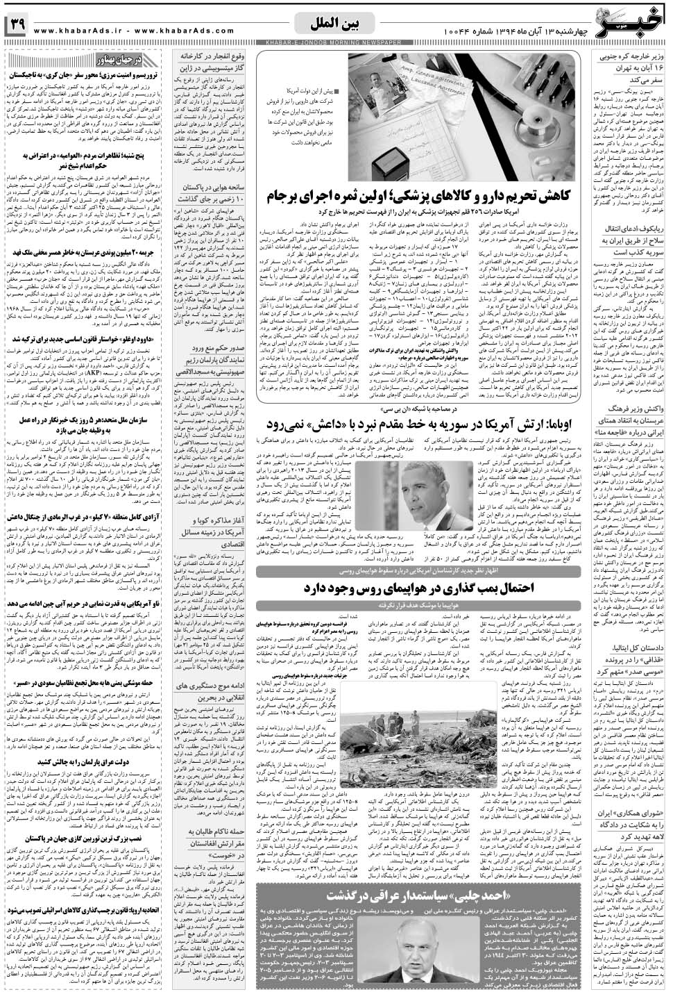 مشاهده صفحه ۳۹ روزنامه خبرجنوب تاریخ ۱۳  سال ۱۳۹۴