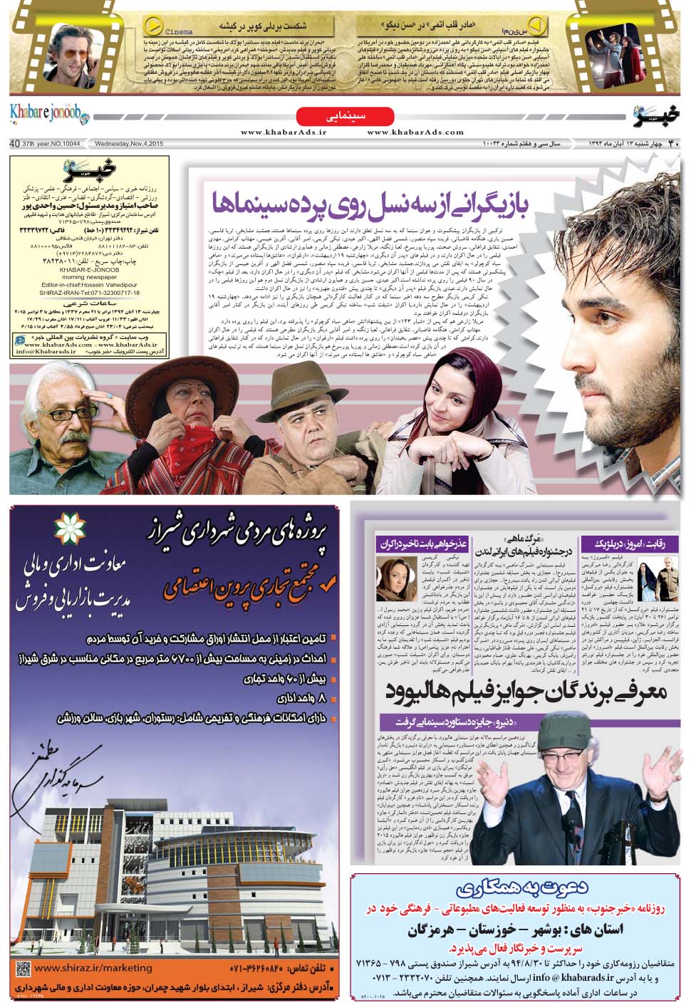 مشاهده صفحه ۴۰ روزنامه خبرجنوب تاریخ ۱۳  سال ۱۳۹۴