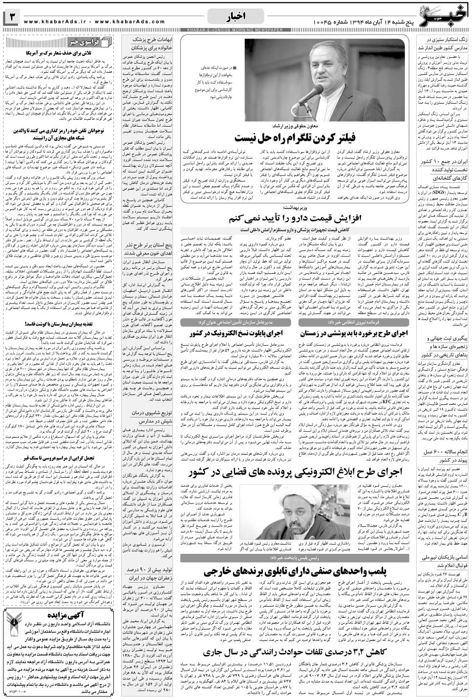 مشاهده صفحه ۳ روزنامه خبرجنوب تاریخ ۱۴  سال ۱۳۹۴