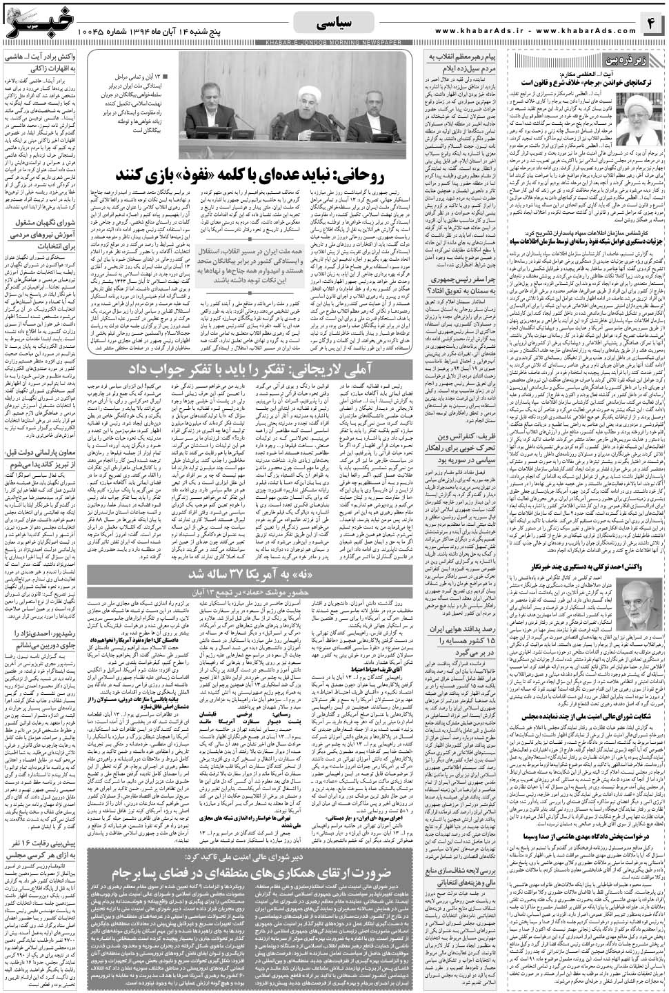 مشاهده صفحه ۴ روزنامه خبرجنوب تاریخ ۱۴  سال ۱۳۹۴
