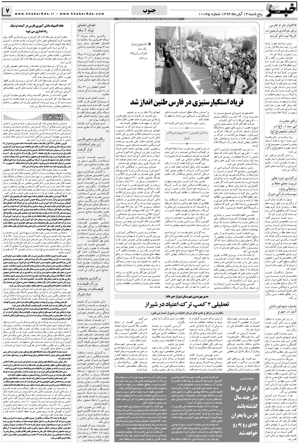 مشاهده صفحه ۷ روزنامه خبرجنوب تاریخ ۱۴  سال ۱۳۹۴