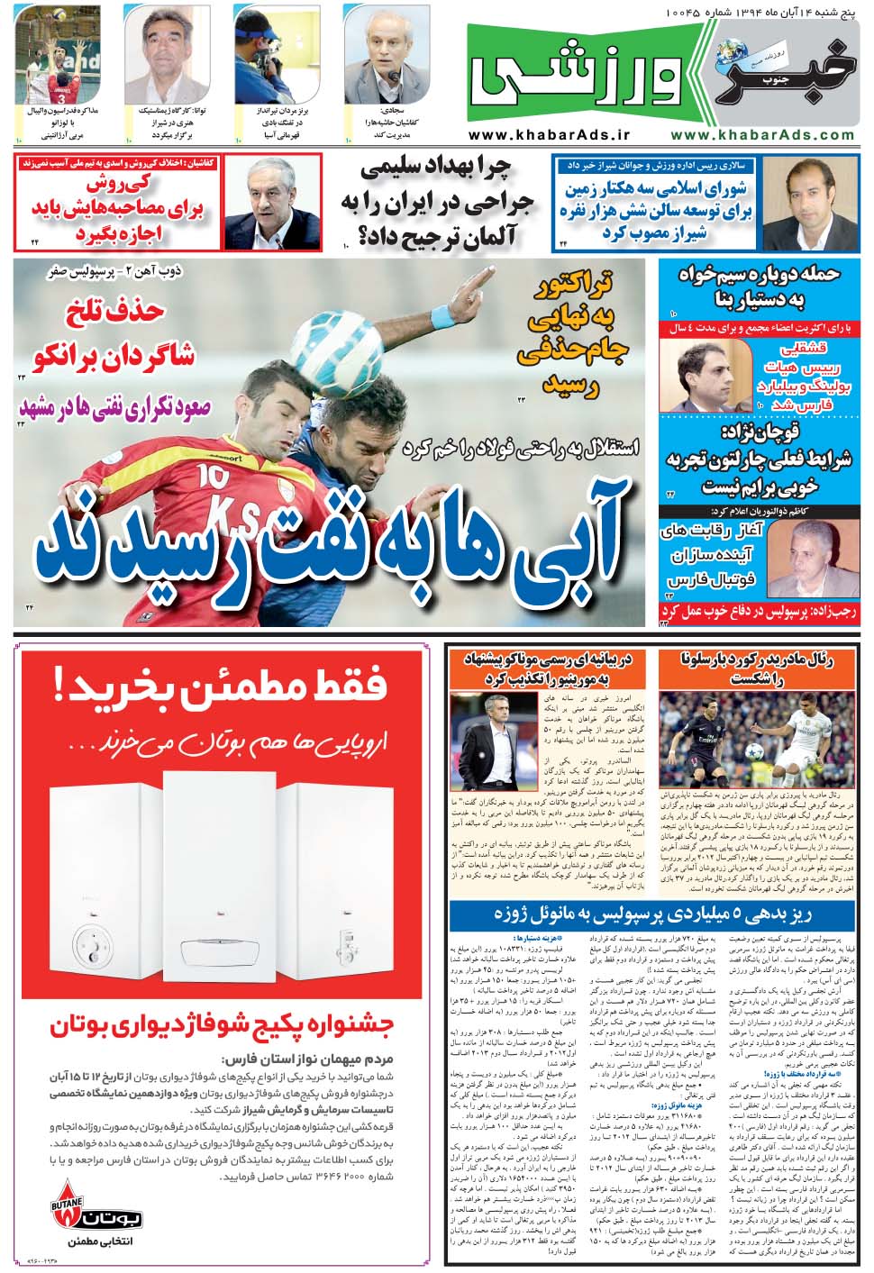 مشاهده صفحه ۹ روزنامه خبرجنوب تاریخ ۱۴  سال ۱۳۹۴