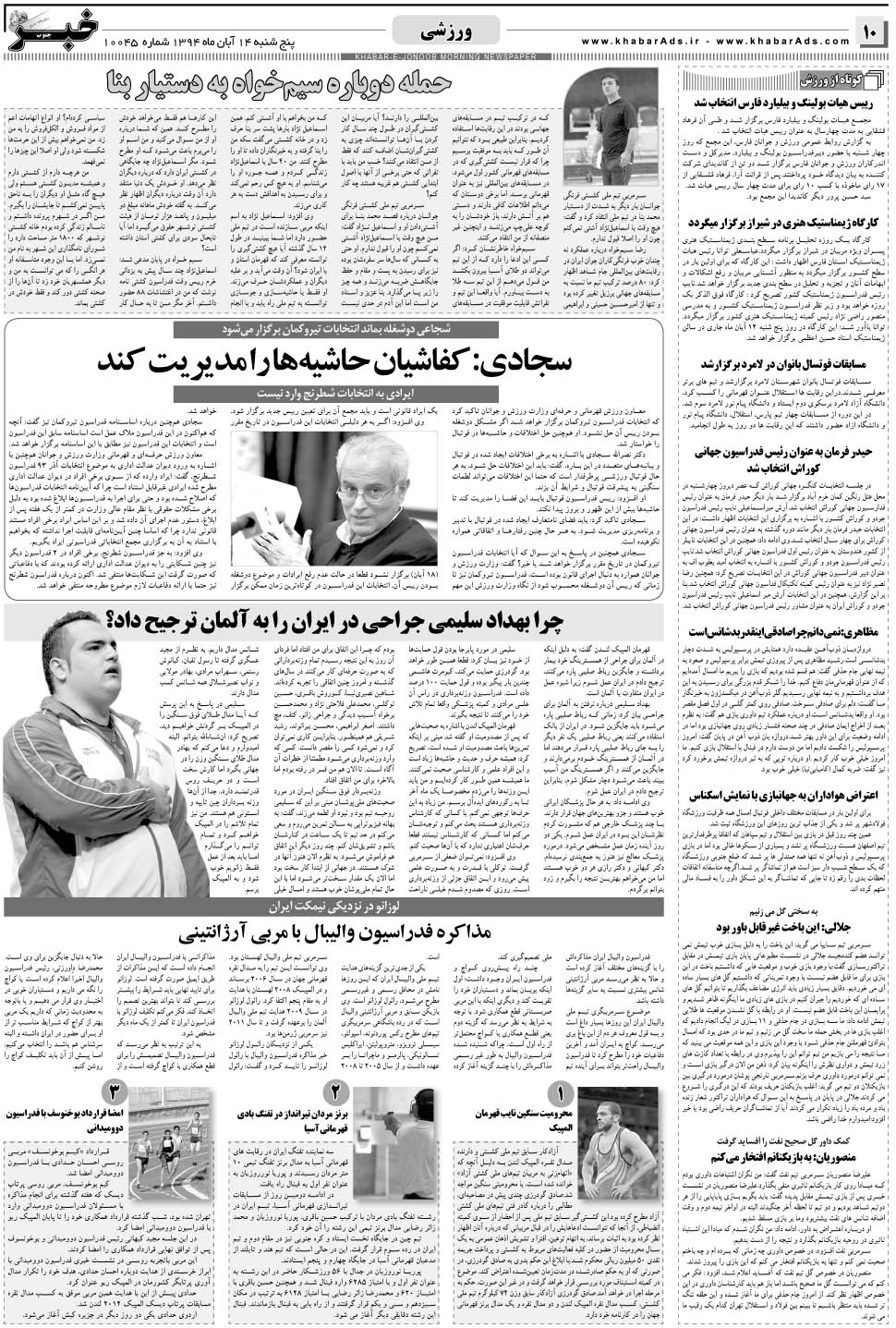 مشاهده صفحه ۱۰ روزنامه خبرجنوب تاریخ ۱۴  سال ۱۳۹۴