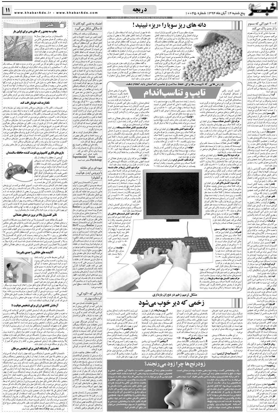 مشاهده صفحه ۱۱ روزنامه خبرجنوب تاریخ ۱۴  سال ۱۳۹۴