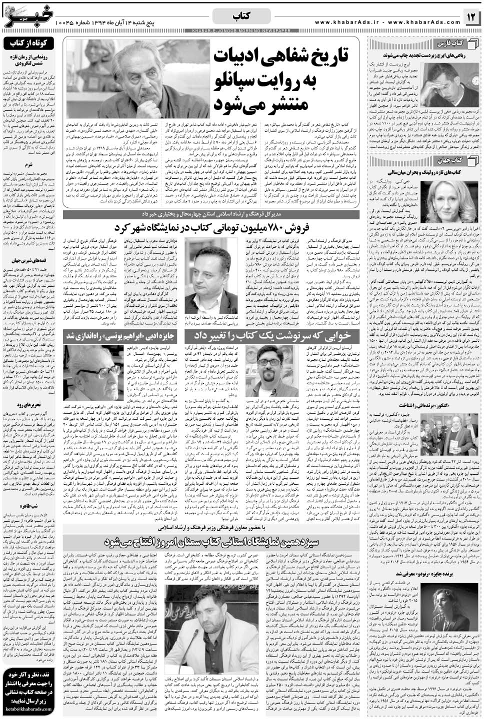 مشاهده صفحه ۱۲ روزنامه خبرجنوب تاریخ ۱۴  سال ۱۳۹۴