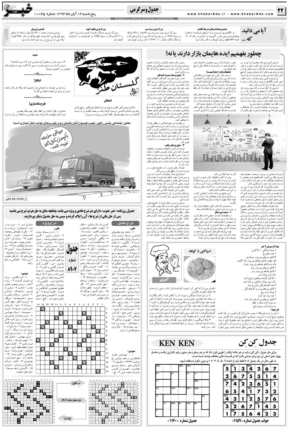 مشاهده صفحه ۲۲ روزنامه خبرجنوب تاریخ ۱۴  سال ۱۳۹۴
