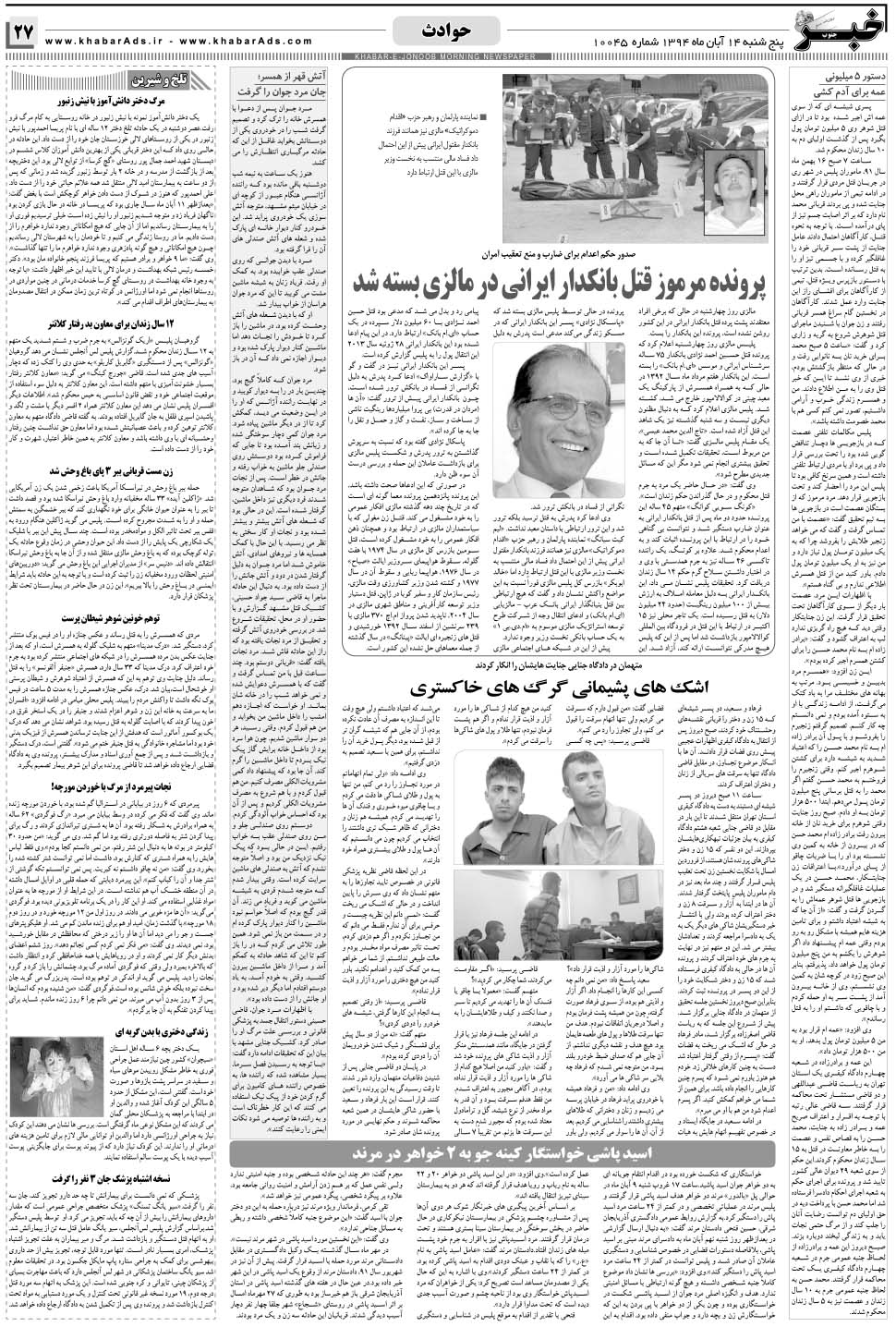 مشاهده صفحه ۲۷ روزنامه خبرجنوب تاریخ ۱۴  سال ۱۳۹۴