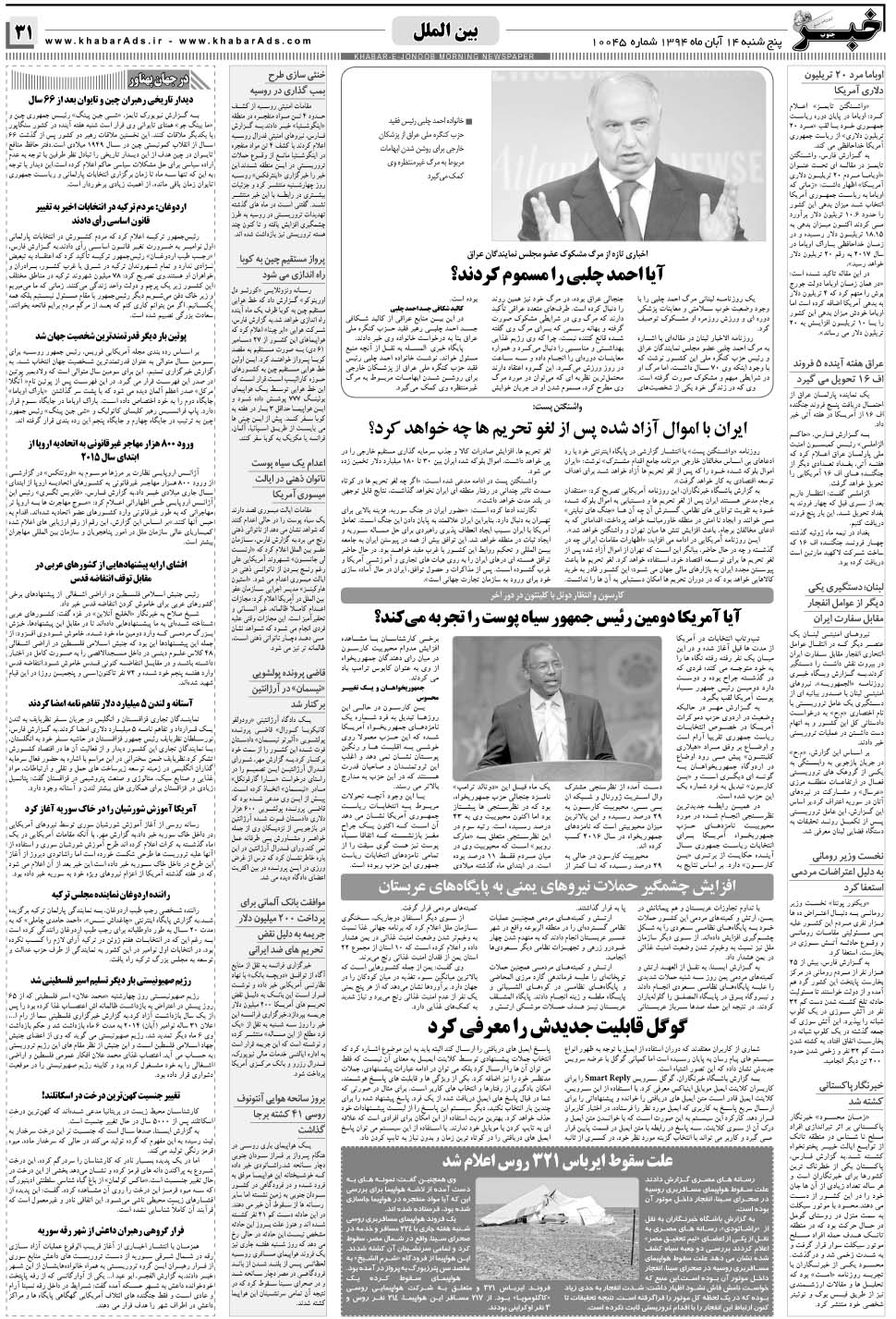 مشاهده صفحه ۳۱ روزنامه خبرجنوب تاریخ ۱۴  سال ۱۳۹۴