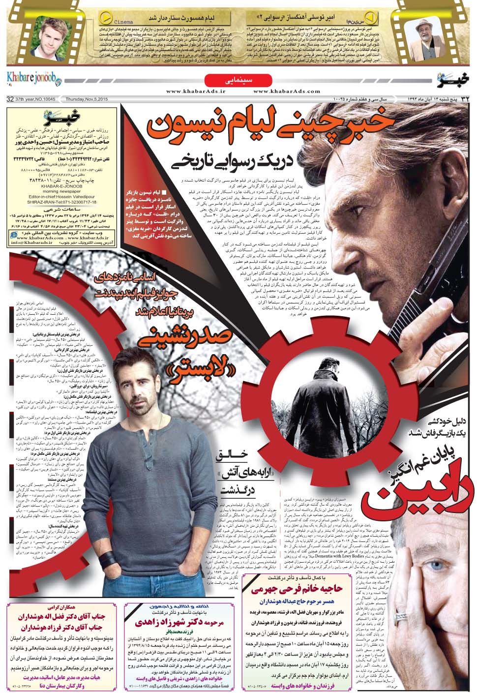 مشاهده صفحه ۳۲ روزنامه خبرجنوب تاریخ ۱۴  سال ۱۳۹۴