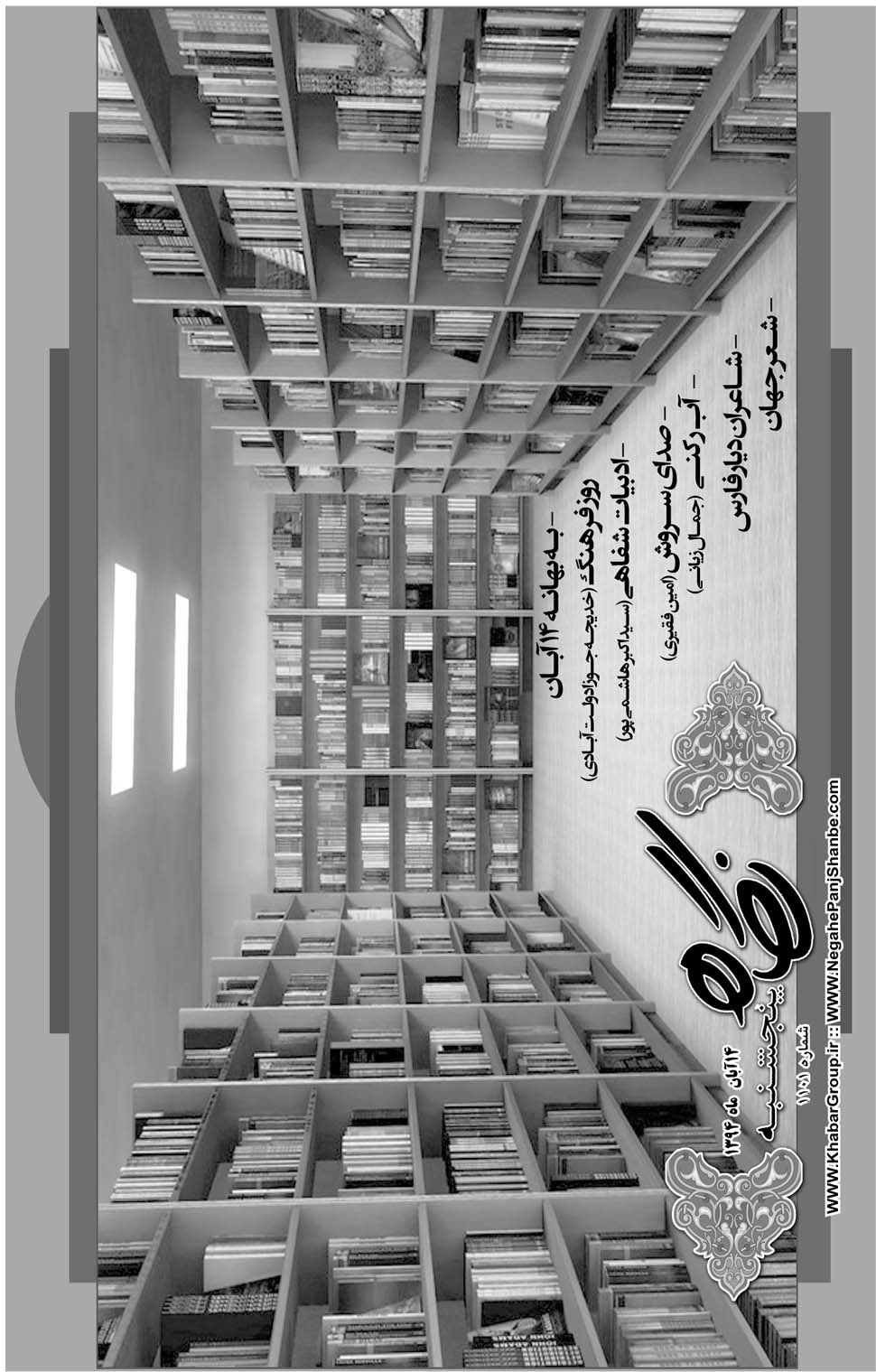 مشاهده صفحه ۳۳ روزنامه خبرجنوب تاریخ ۱۴  سال ۱۳۹۴