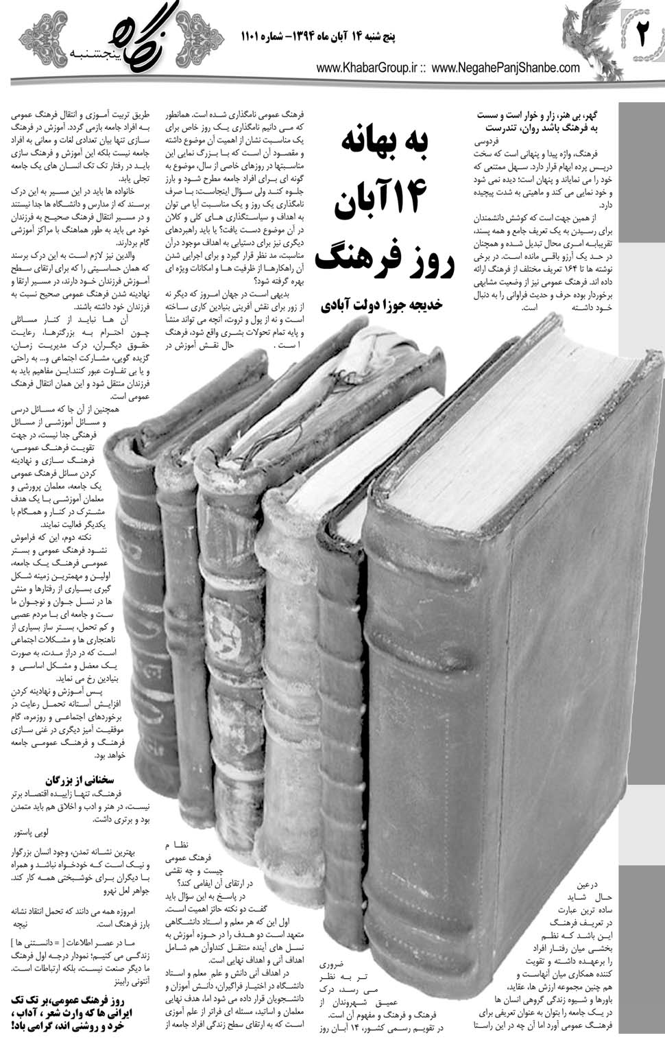مشاهده صفحه ۳۴ روزنامه خبرجنوب تاریخ ۱۴  سال ۱۳۹۴