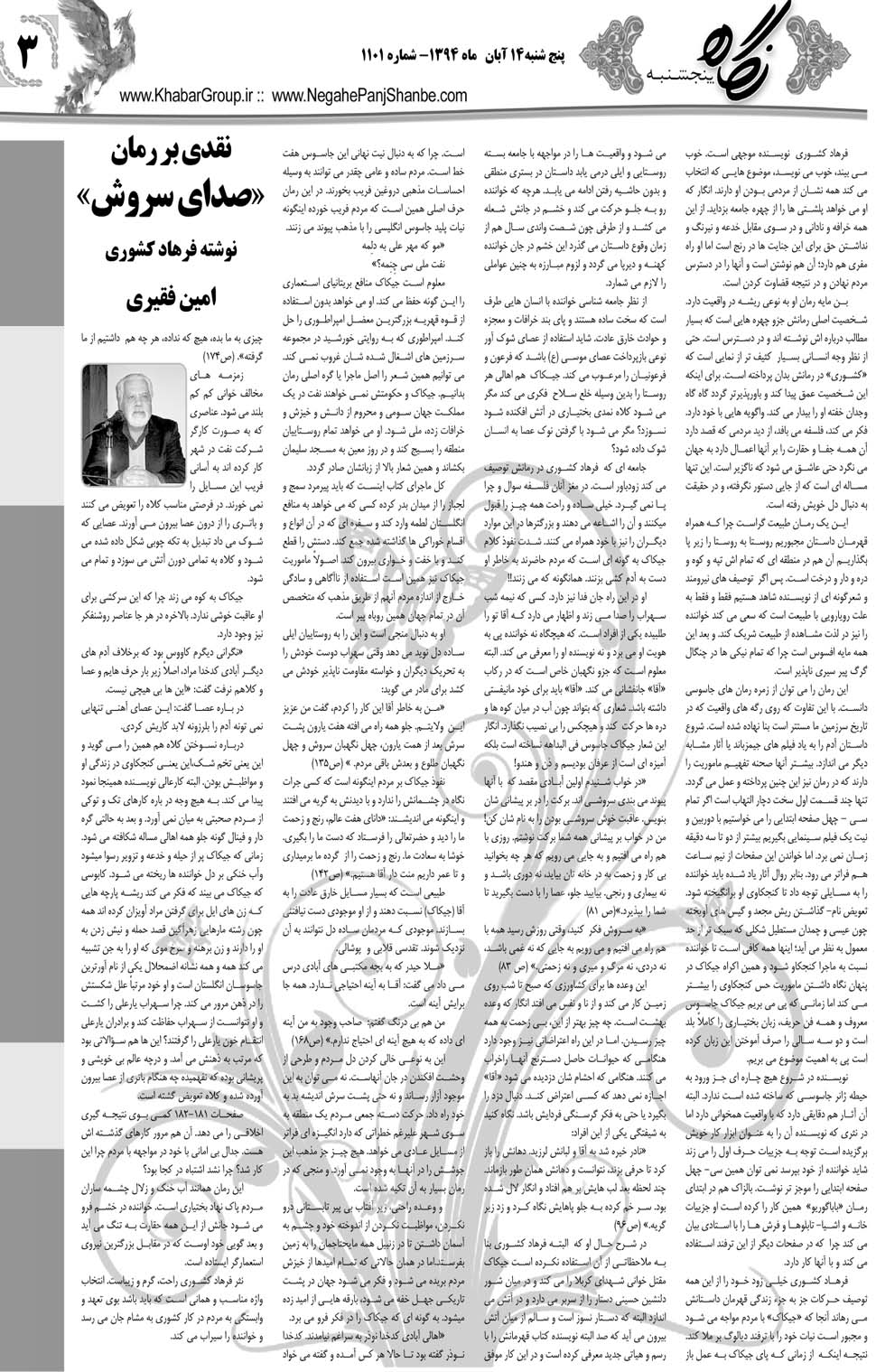 مشاهده صفحه ۳۵ روزنامه خبرجنوب تاریخ ۱۴  سال ۱۳۹۴