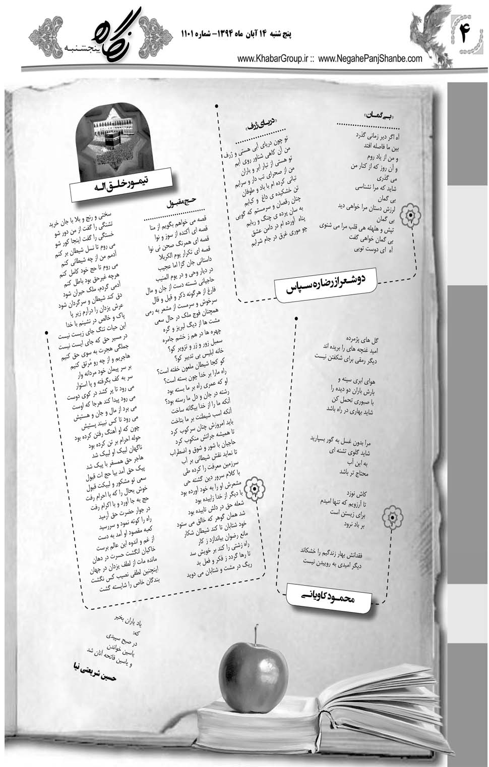 مشاهده صفحه ۳۶ روزنامه خبرجنوب تاریخ ۱۴  سال ۱۳۹۴