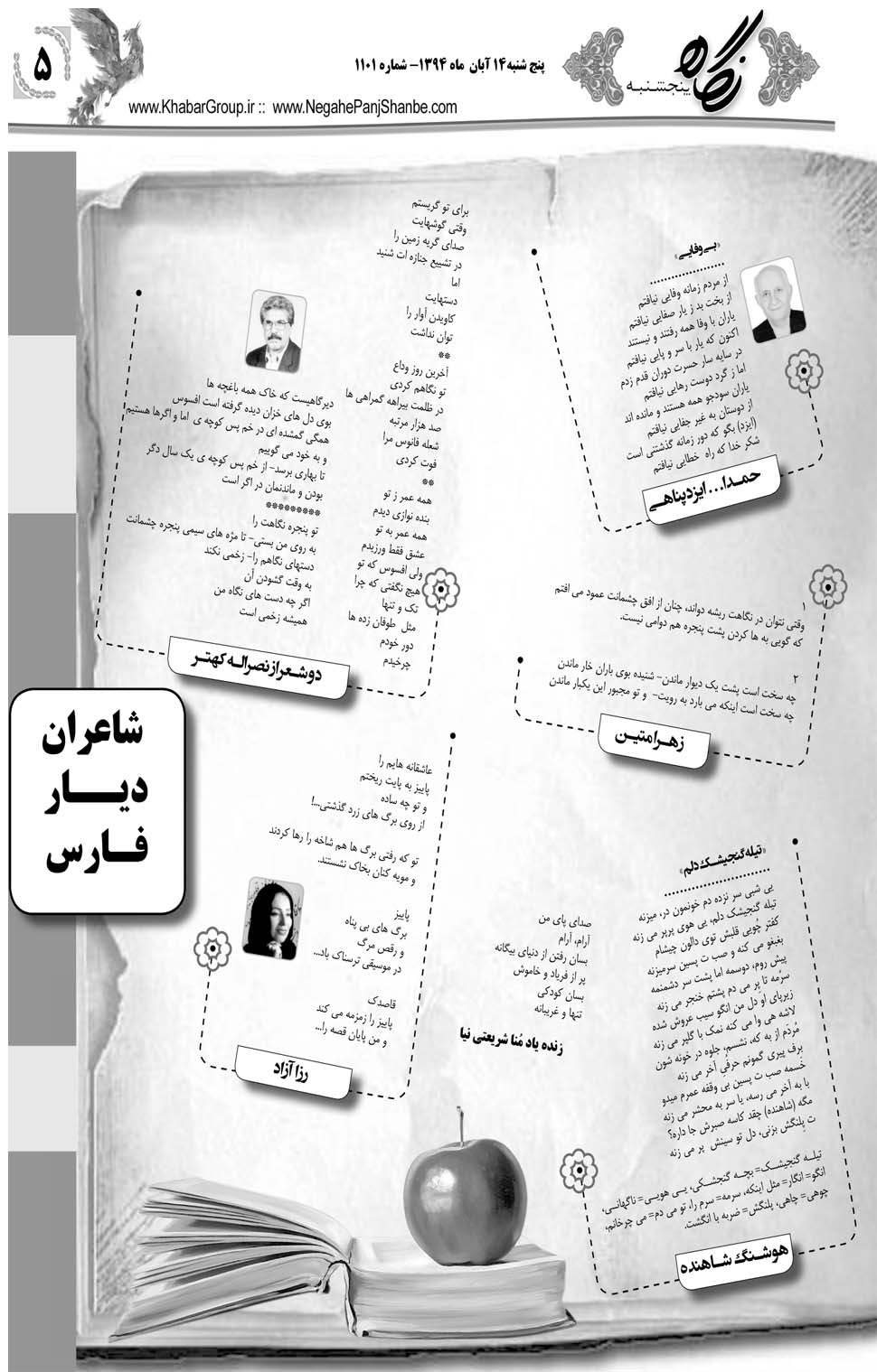 مشاهده صفحه ۳۷ روزنامه خبرجنوب تاریخ ۱۴  سال ۱۳۹۴