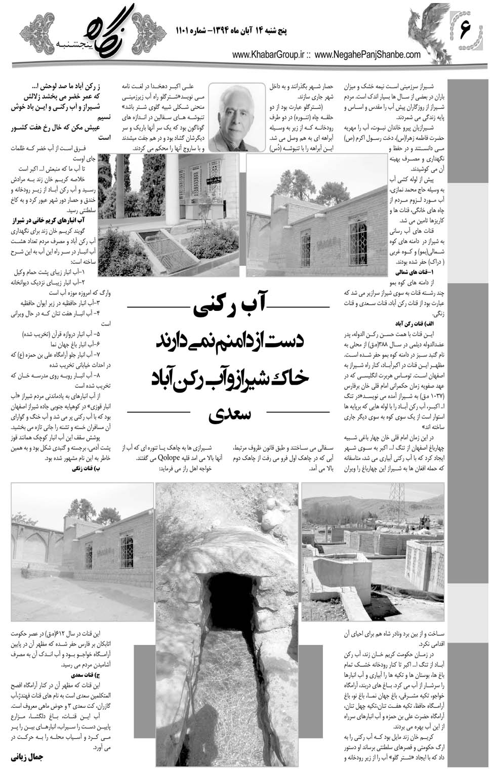 مشاهده صفحه ۳۸ روزنامه خبرجنوب تاریخ ۱۴  سال ۱۳۹۴