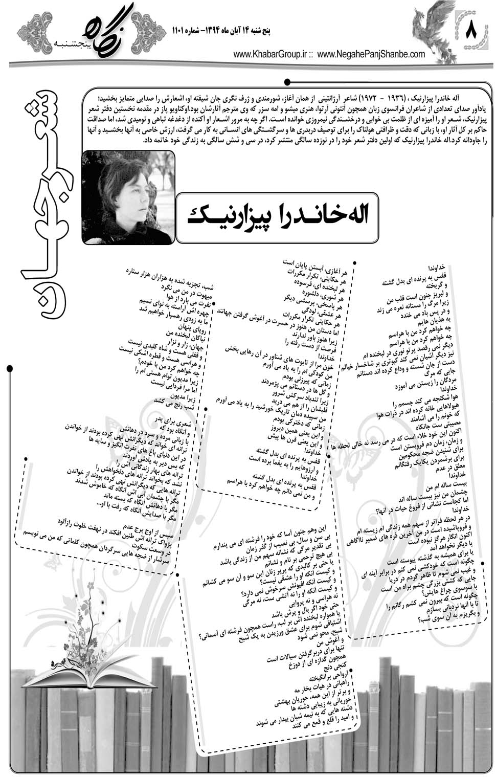 مشاهده صفحه ۴۰ روزنامه خبرجنوب تاریخ ۱۴  سال ۱۳۹۴