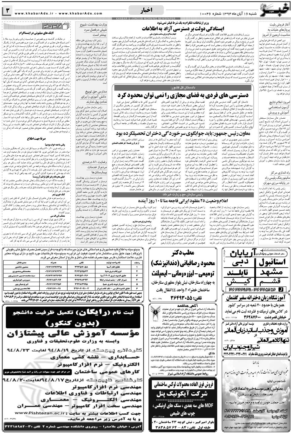 مشاهده صفحه ۳ روزنامه خبرجنوب تاریخ ۱۶  سال ۱۳۹۴