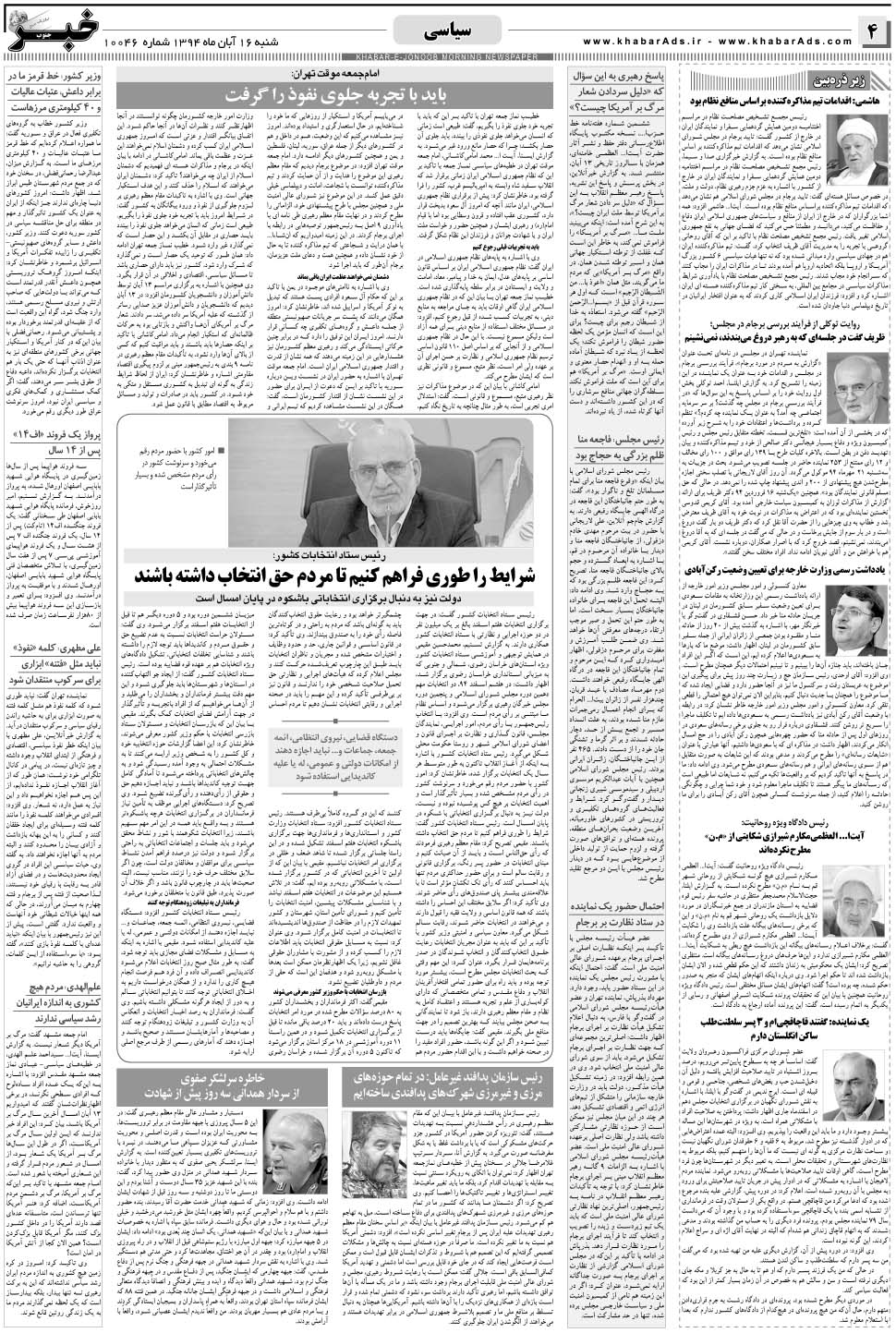مشاهده صفحه ۴ روزنامه خبرجنوب تاریخ ۱۶  سال ۱۳۹۴