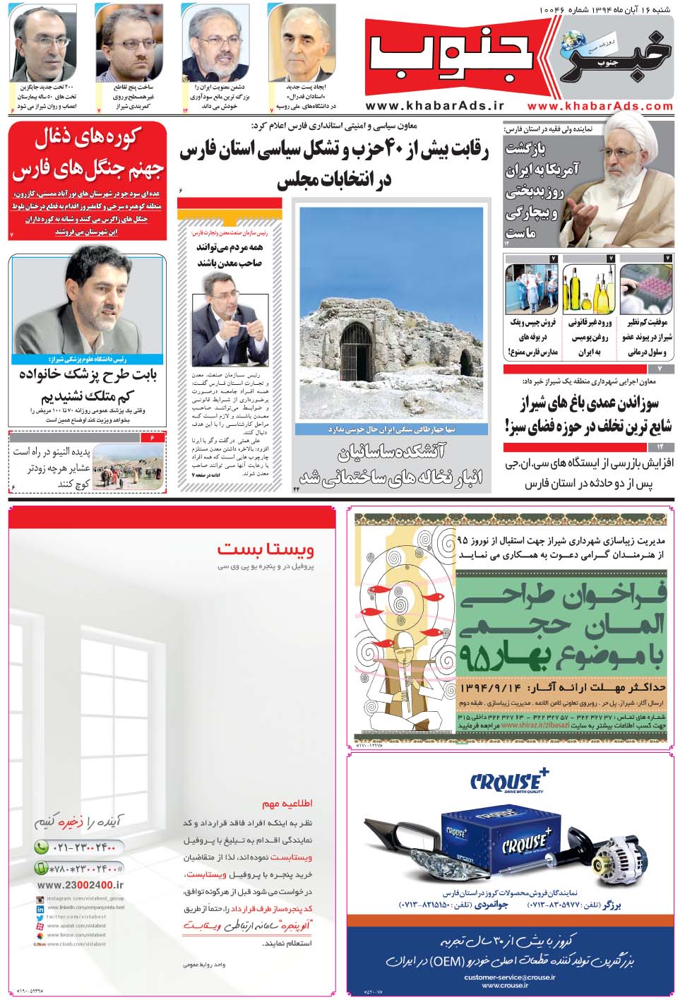مشاهده صفحه ۵ روزنامه خبرجنوب تاریخ ۱۶  سال ۱۳۹۴