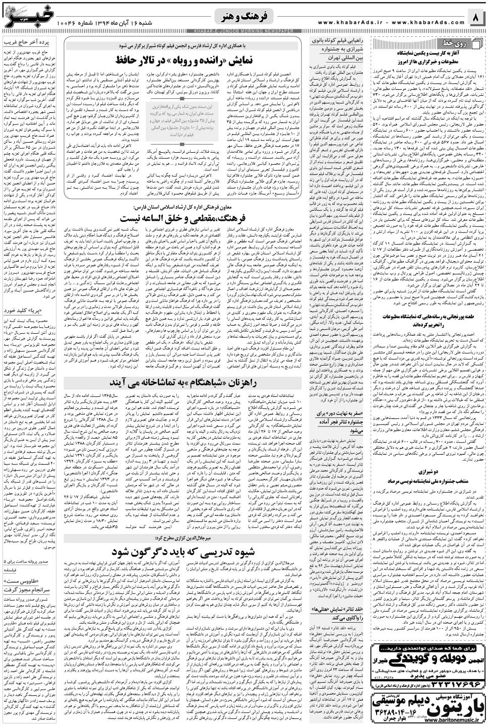 مشاهده صفحه ۸ روزنامه خبرجنوب تاریخ ۱۶  سال ۱۳۹۴