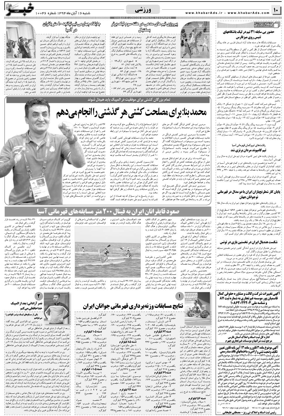 مشاهده صفحه ۱۰ روزنامه خبرجنوب تاریخ ۱۶  سال ۱۳۹۴
