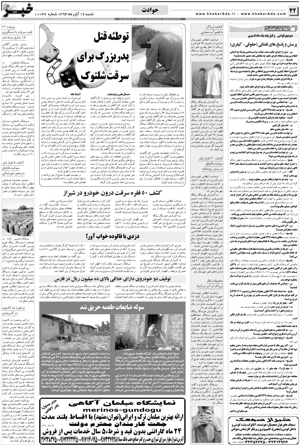مشاهده صفحه ۴۲ روزنامه خبرجنوب تاریخ ۱۶  سال ۱۳۹۴