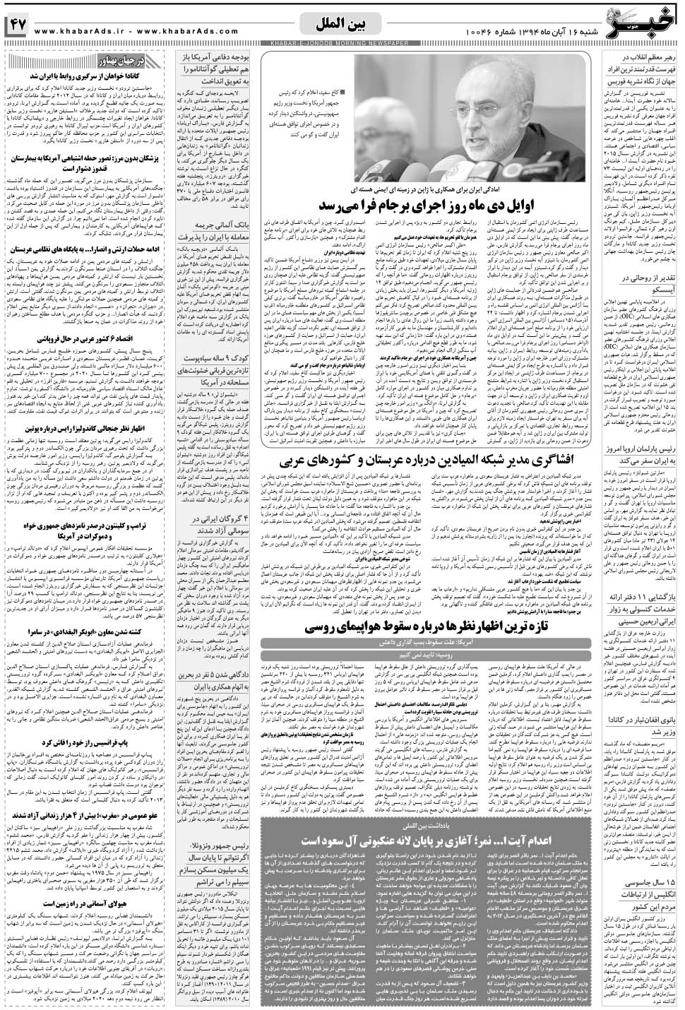 مشاهده صفحه ۴۷ روزنامه خبرجنوب تاریخ ۱۶  سال ۱۳۹۴