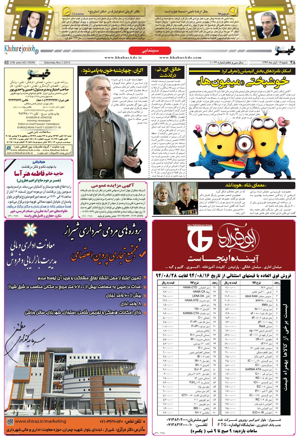 مشاهده صفحه ۴۸ روزنامه خبرجنوب تاریخ ۱۶  سال ۱۳۹۴