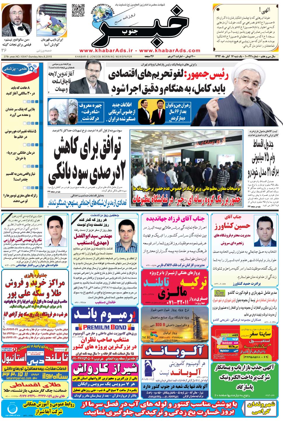 مشاهده صفحه ۱ روزنامه خبرجنوب تاریخ ۱۷  سال ۱۳۹۴