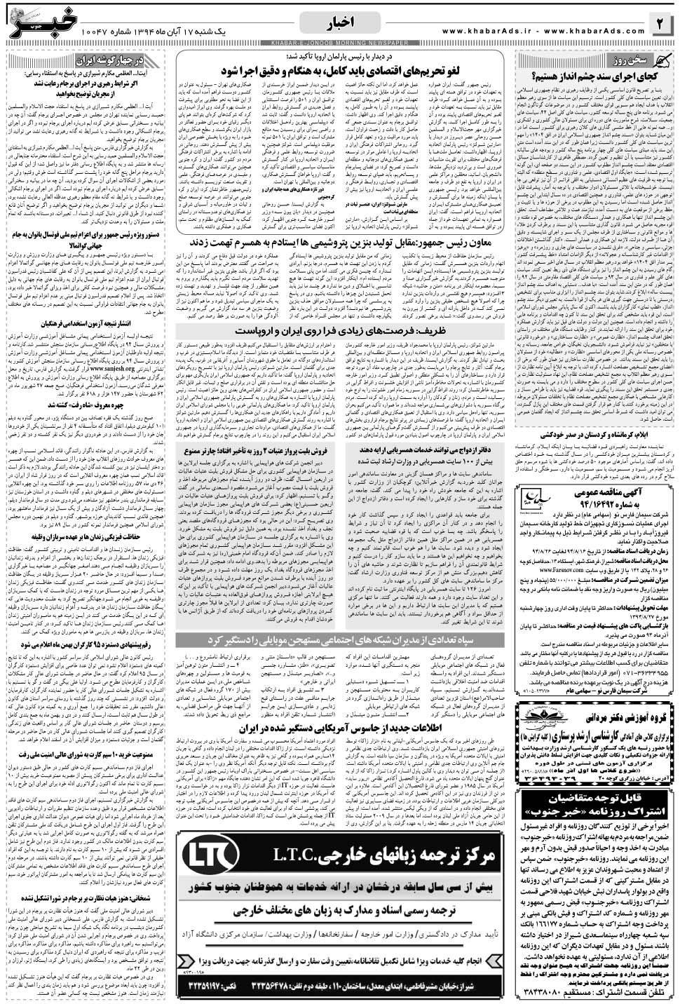 مشاهده صفحه ۲ روزنامه خبرجنوب تاریخ ۱۷  سال ۱۳۹۴