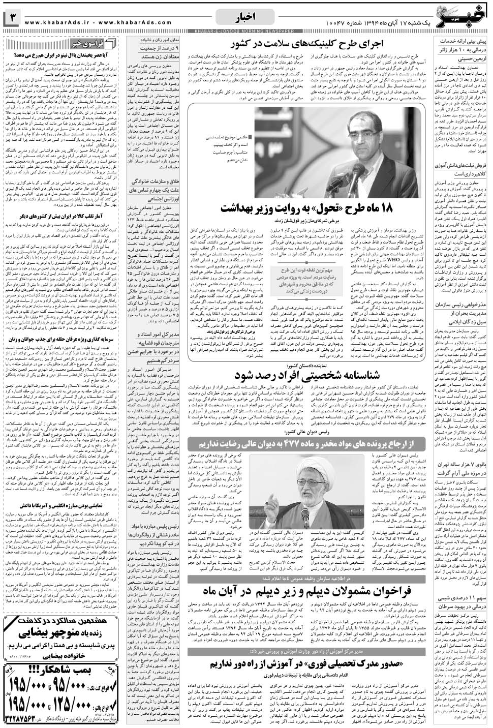 مشاهده صفحه ۳ روزنامه خبرجنوب تاریخ ۱۷  سال ۱۳۹۴