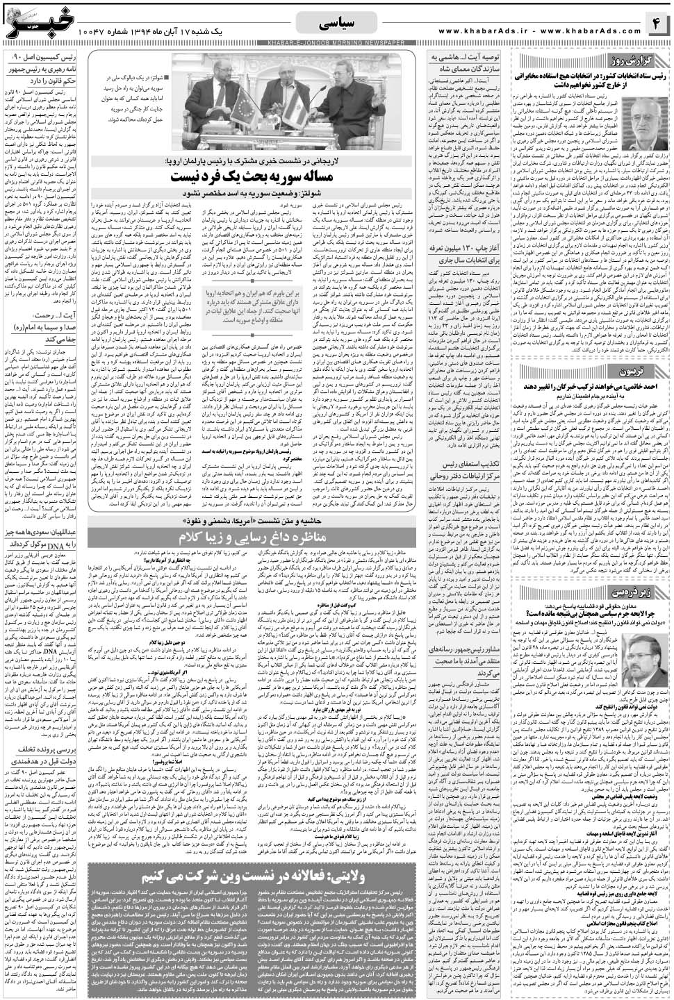 مشاهده صفحه ۴ روزنامه خبرجنوب تاریخ ۱۷  سال ۱۳۹۴