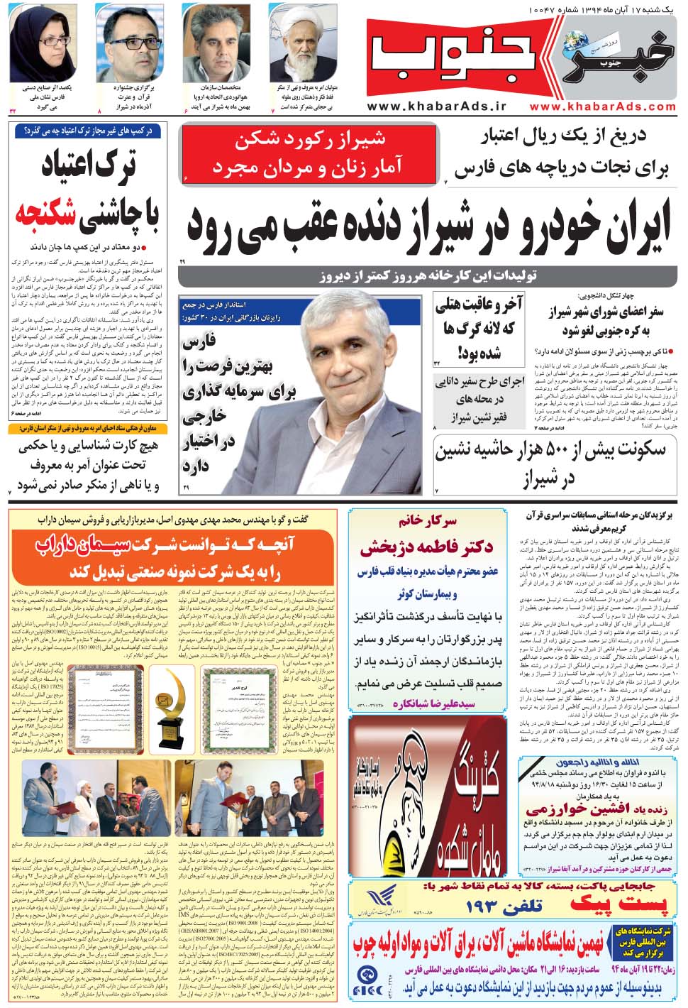 مشاهده صفحه ۵ روزنامه خبرجنوب تاریخ ۱۷  سال ۱۳۹۴