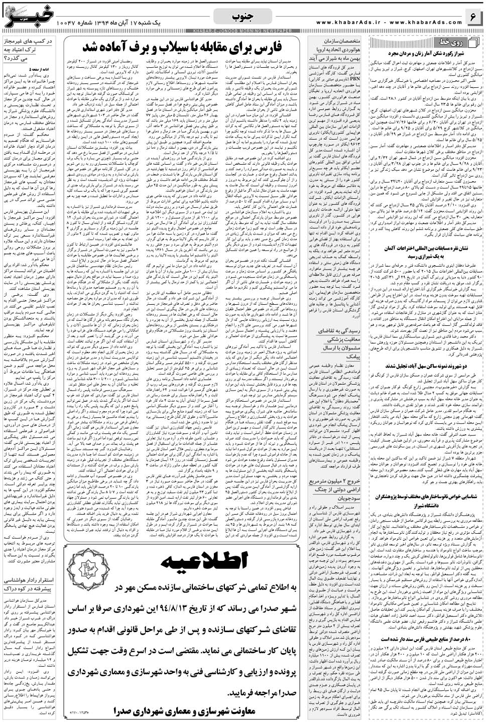 مشاهده صفحه ۶ روزنامه خبرجنوب تاریخ ۱۷  سال ۱۳۹۴