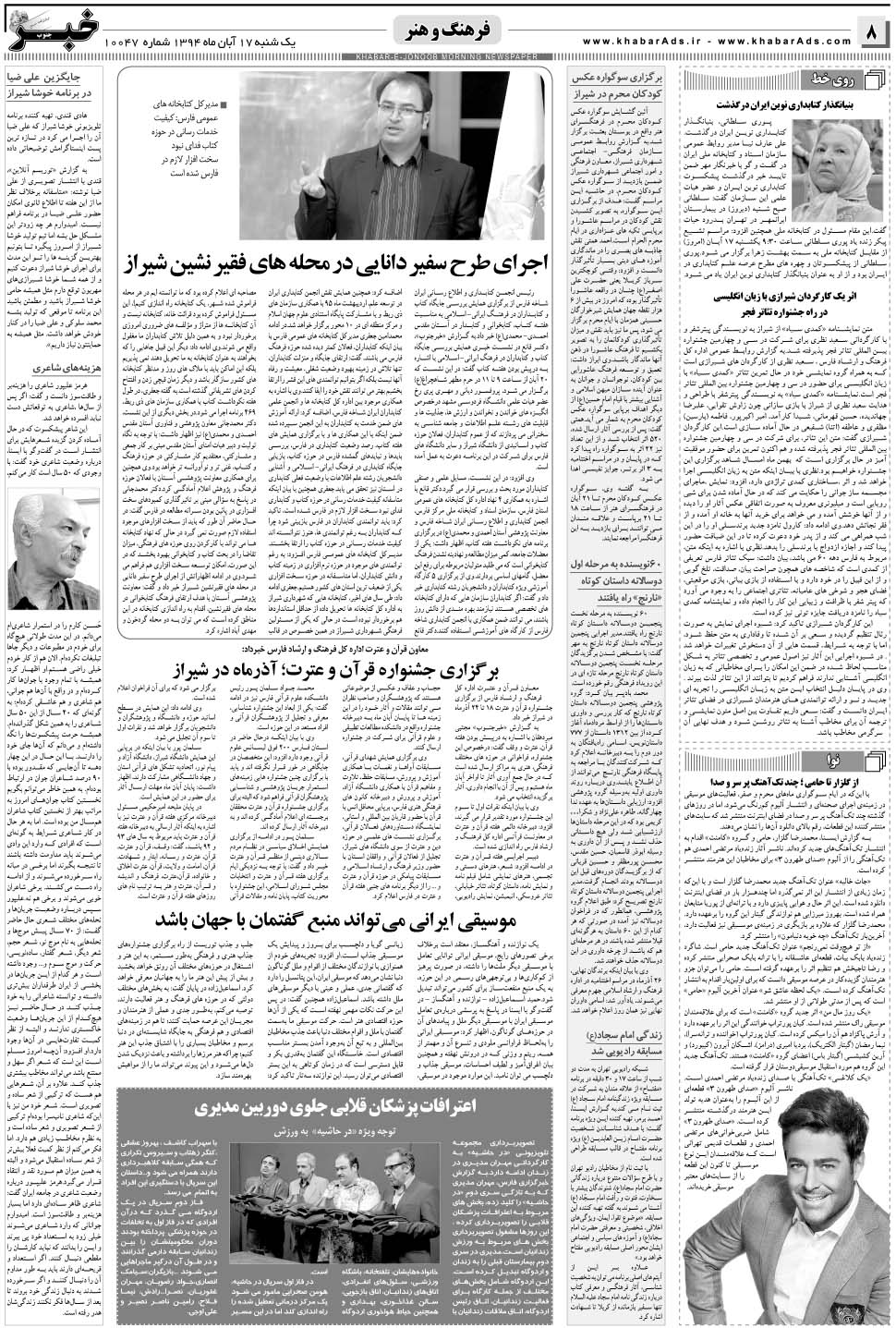 مشاهده صفحه ۸ روزنامه خبرجنوب تاریخ ۱۷  سال ۱۳۹۴
