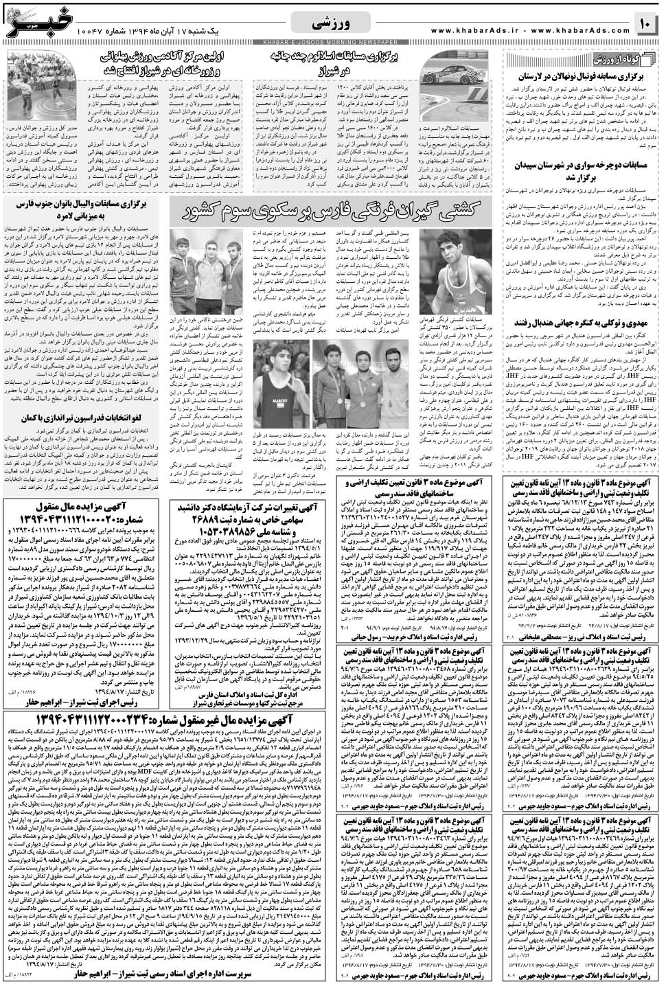 مشاهده صفحه ۱۰ روزنامه خبرجنوب تاریخ ۱۷  سال ۱۳۹۴