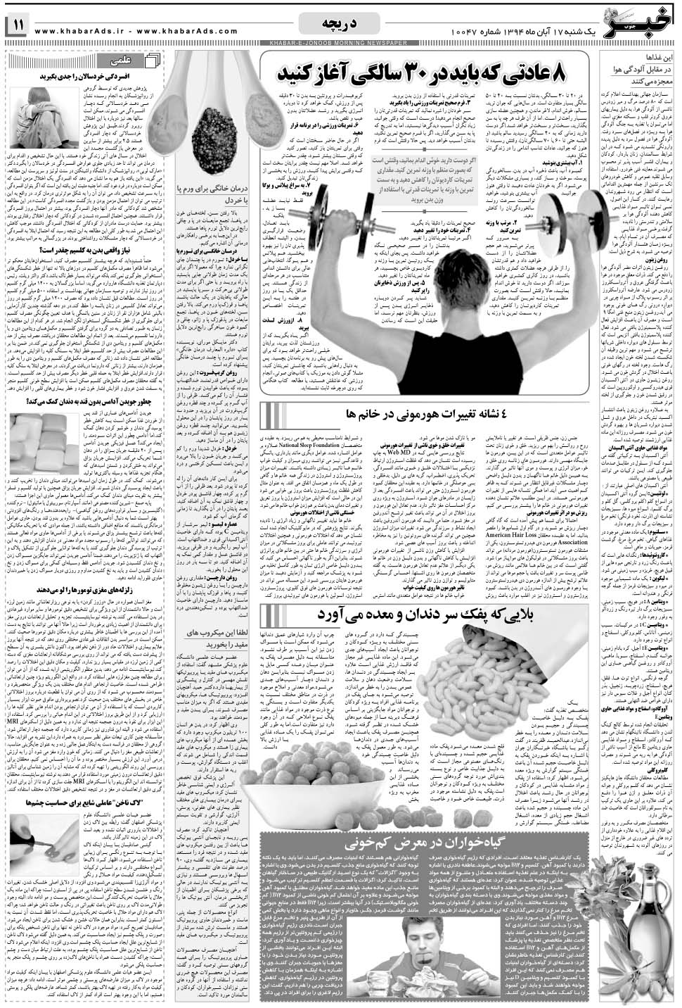 مشاهده صفحه ۱۱ روزنامه خبرجنوب تاریخ ۱۷  سال ۱۳۹۴
